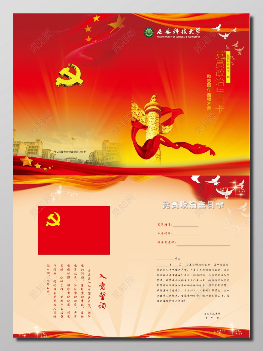 大学党员政治生日卡