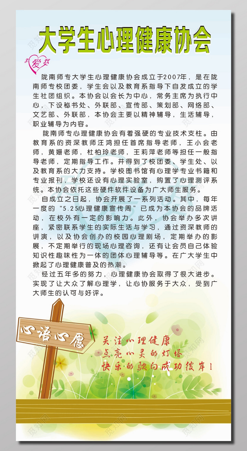 大学生心理健康协会宣传海报