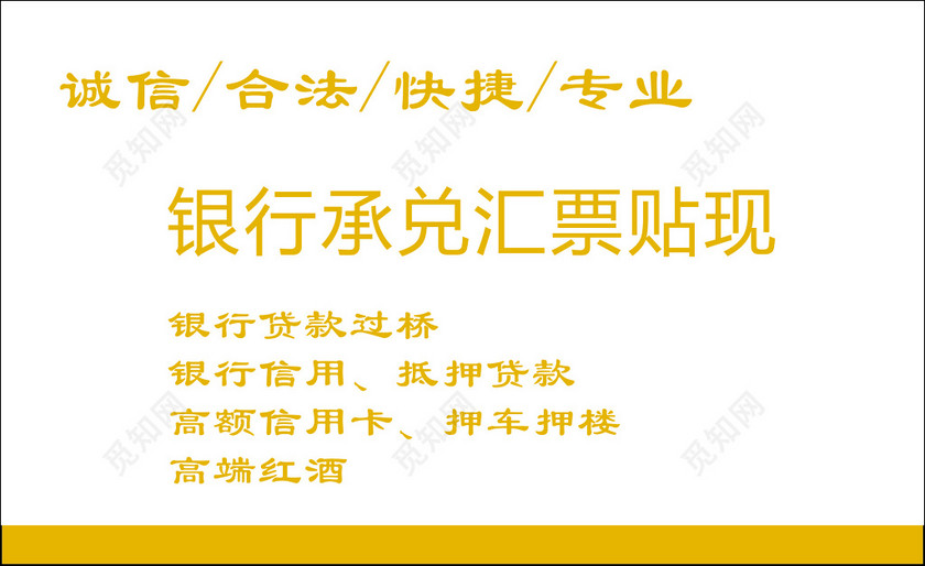 金融名片诚信合法快捷专业银行承兑汇票贴现名片设计模板