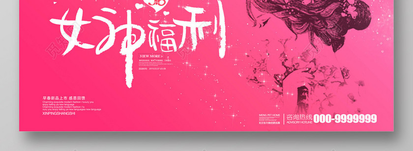 38婦女節女神節女王節展板 38婦女節女神節女王節展板