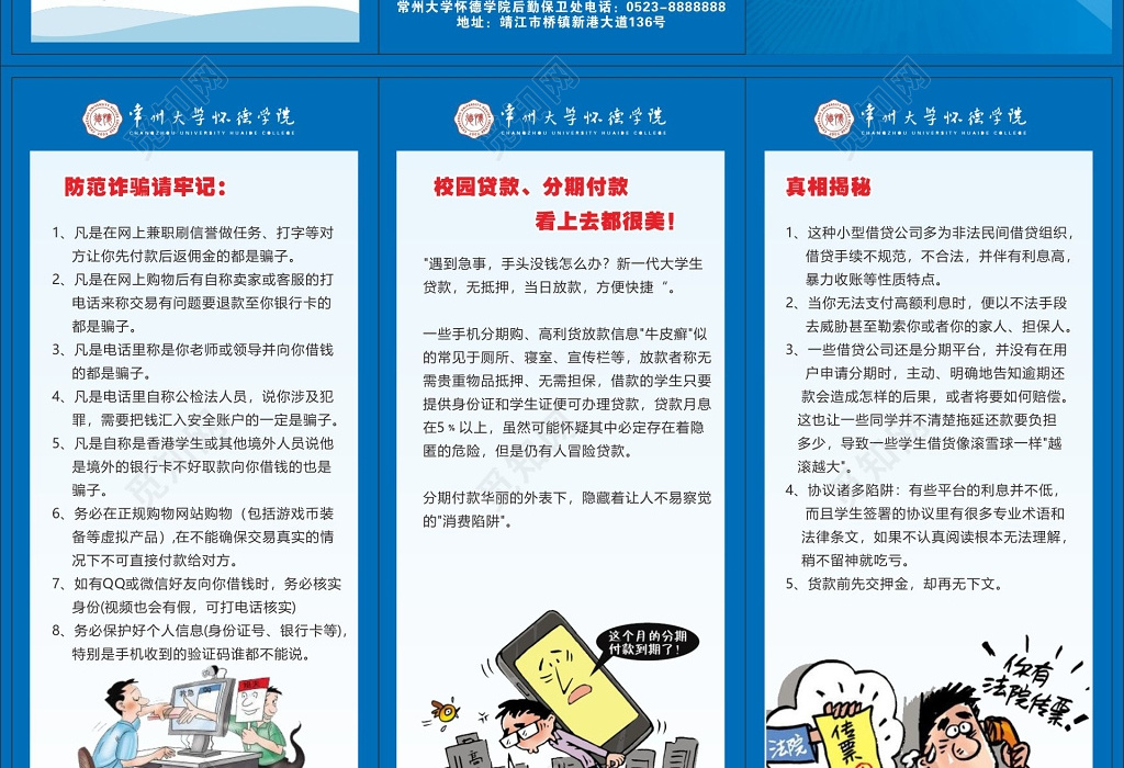 网络诈骗折页提防电信诈骗