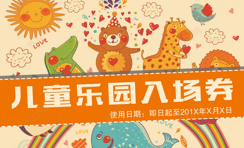 可爱卡通游乐园入场券卡券儿童乐园入场券门票