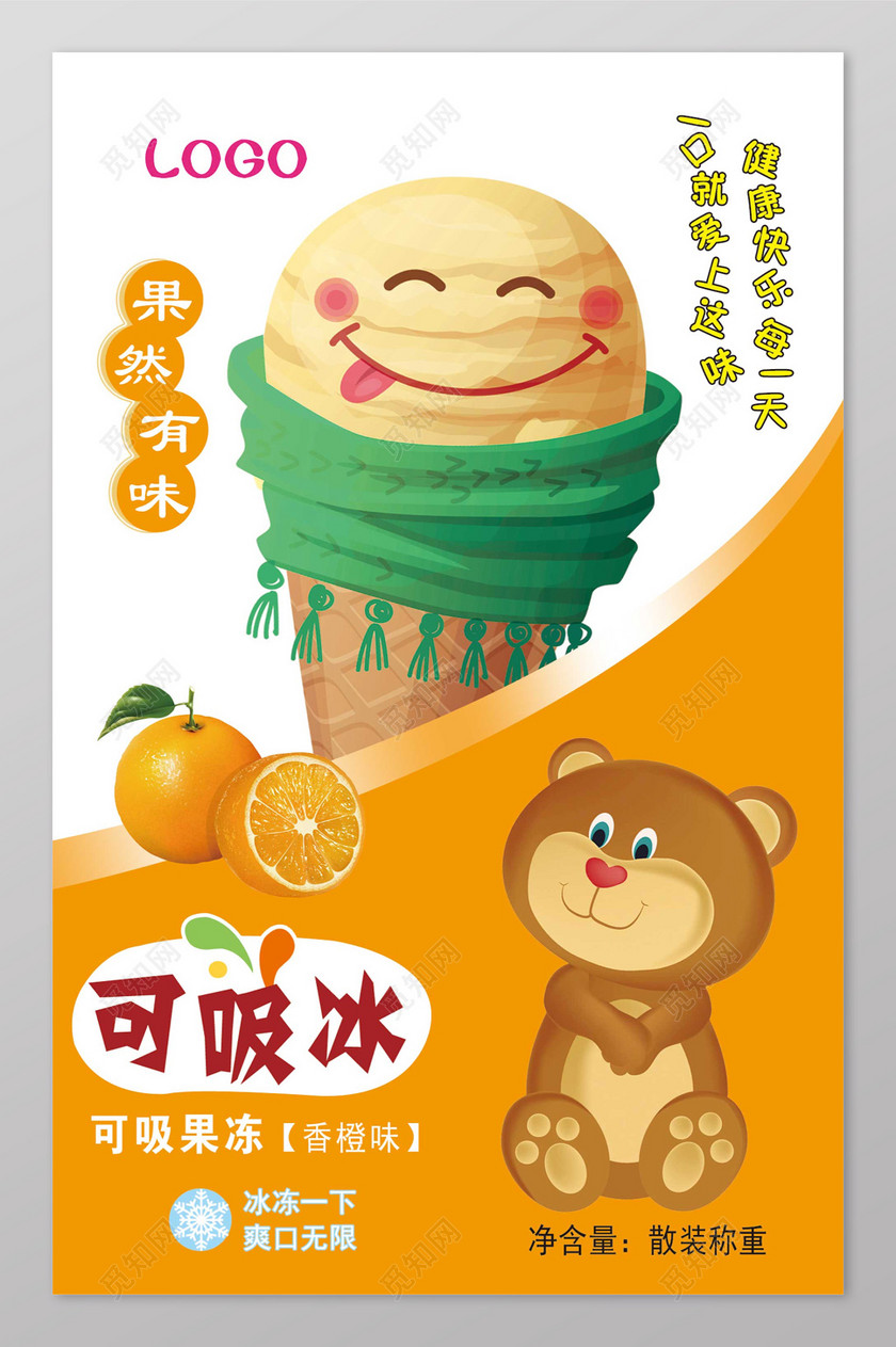 果然有味果冻橙子生鲜新鲜水果海报