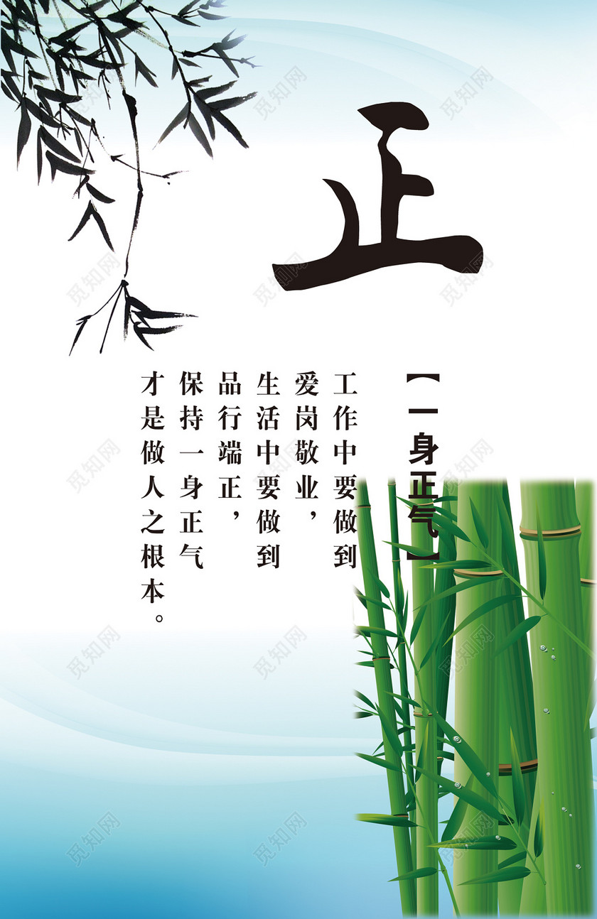 清正廉洁一身正气竹叶中国风海报设计
