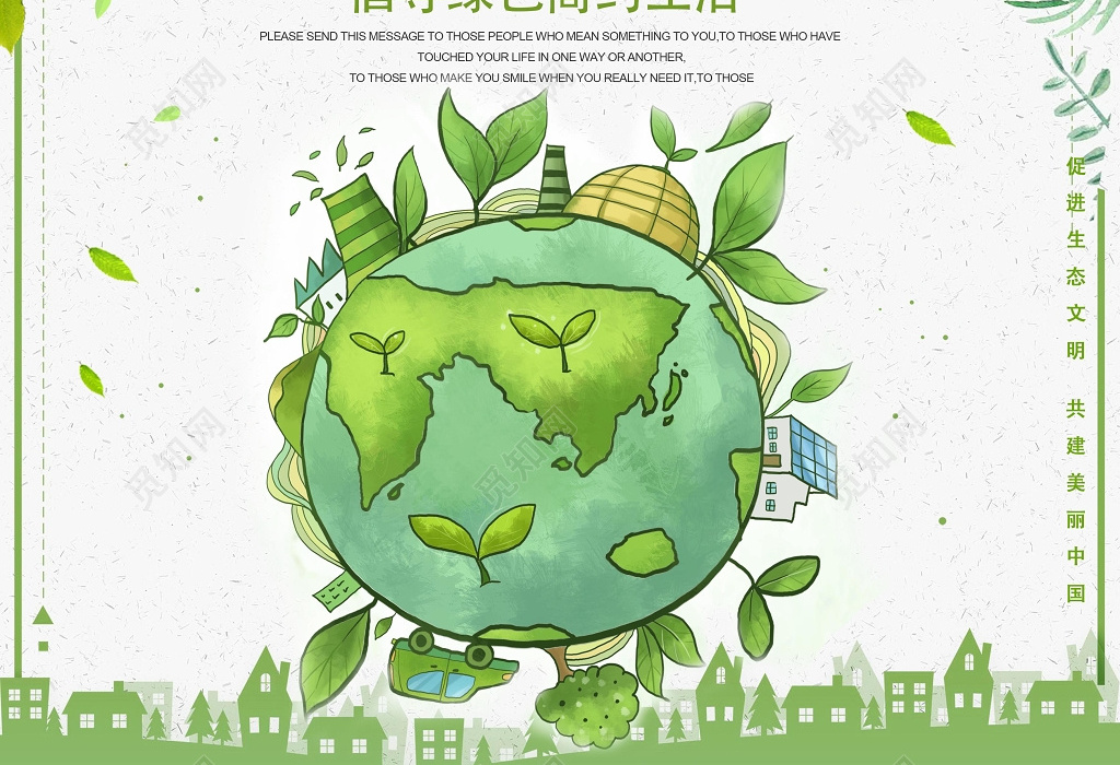 世界地球日4月22日守护家园节日海报