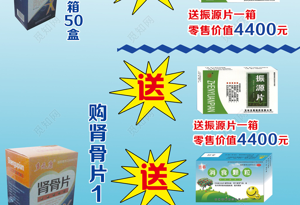制药新品上市大馈送药店大药房产品海报