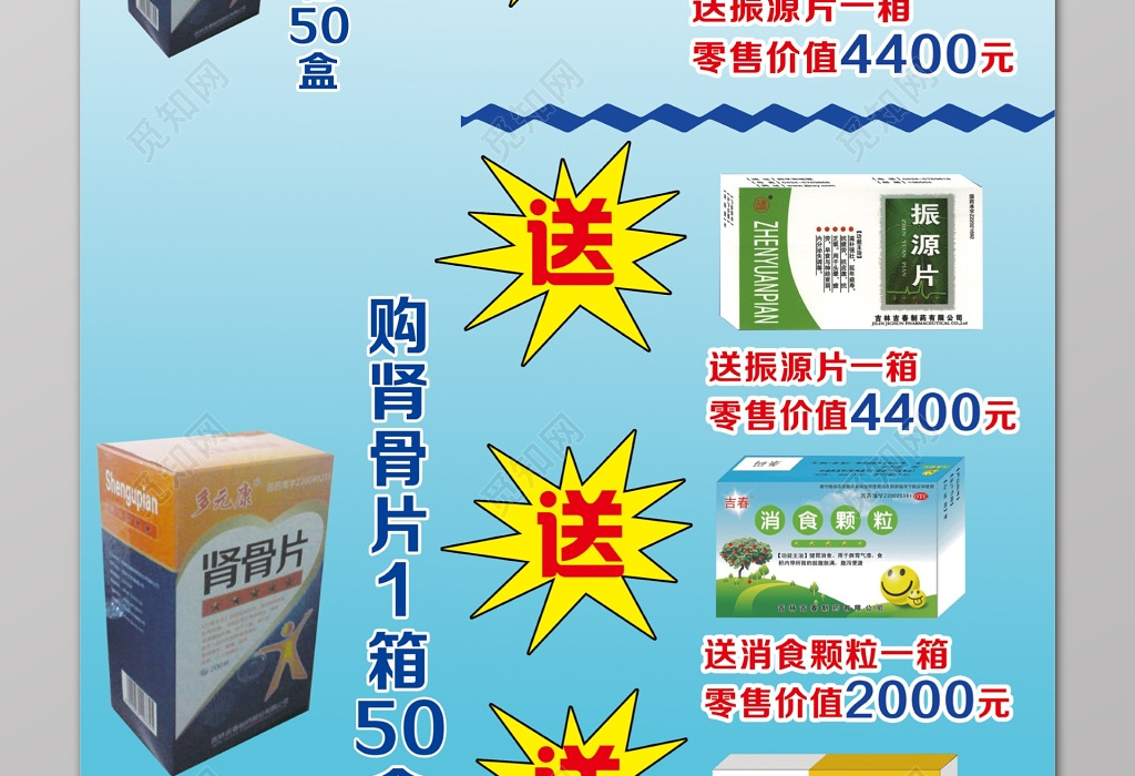 制药新品上市大馈送药店大药房产品海报