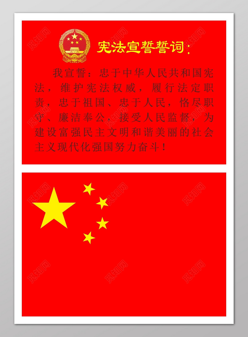 宪法宣誓誓词中国国旗宪法宣传海报
