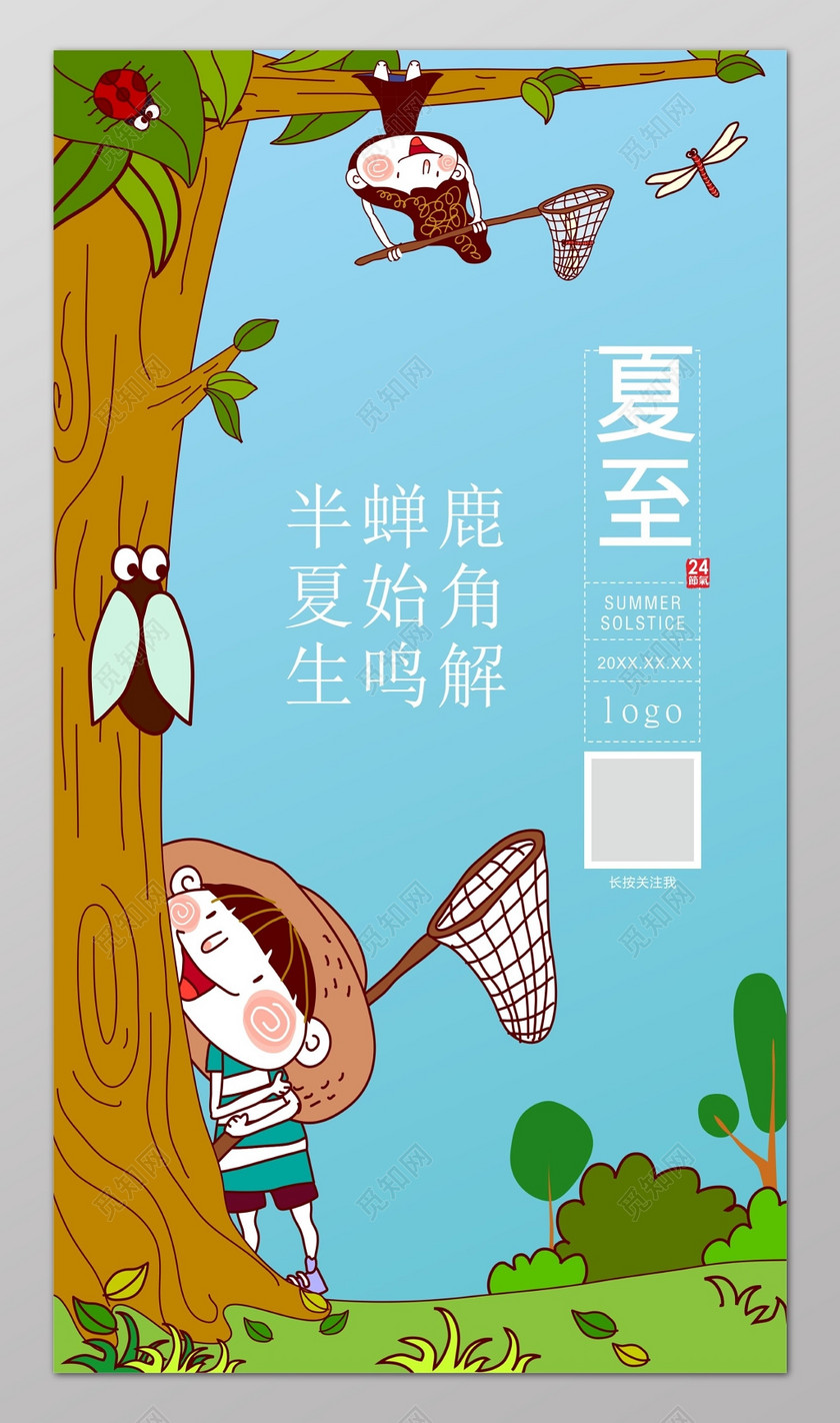 蓝色清新夏至卡通宣传海报