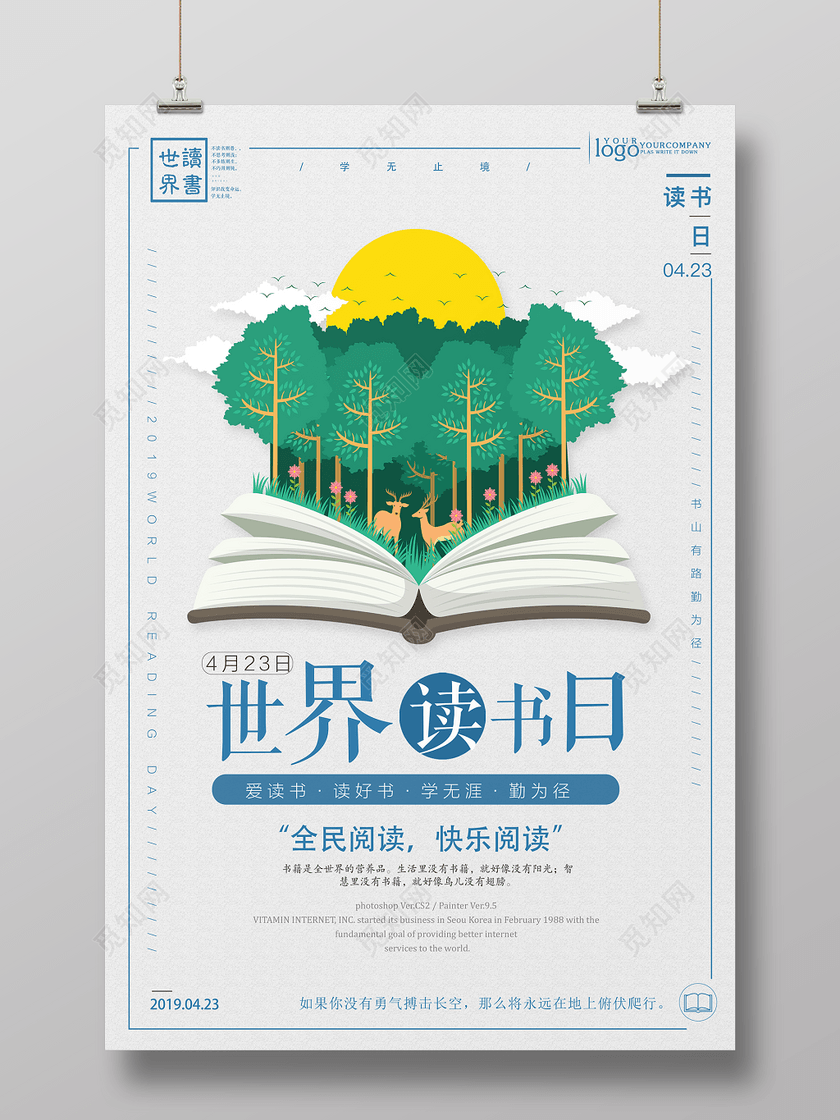 4月23日世界读书日爱读书读好书全民阅读宣传海报