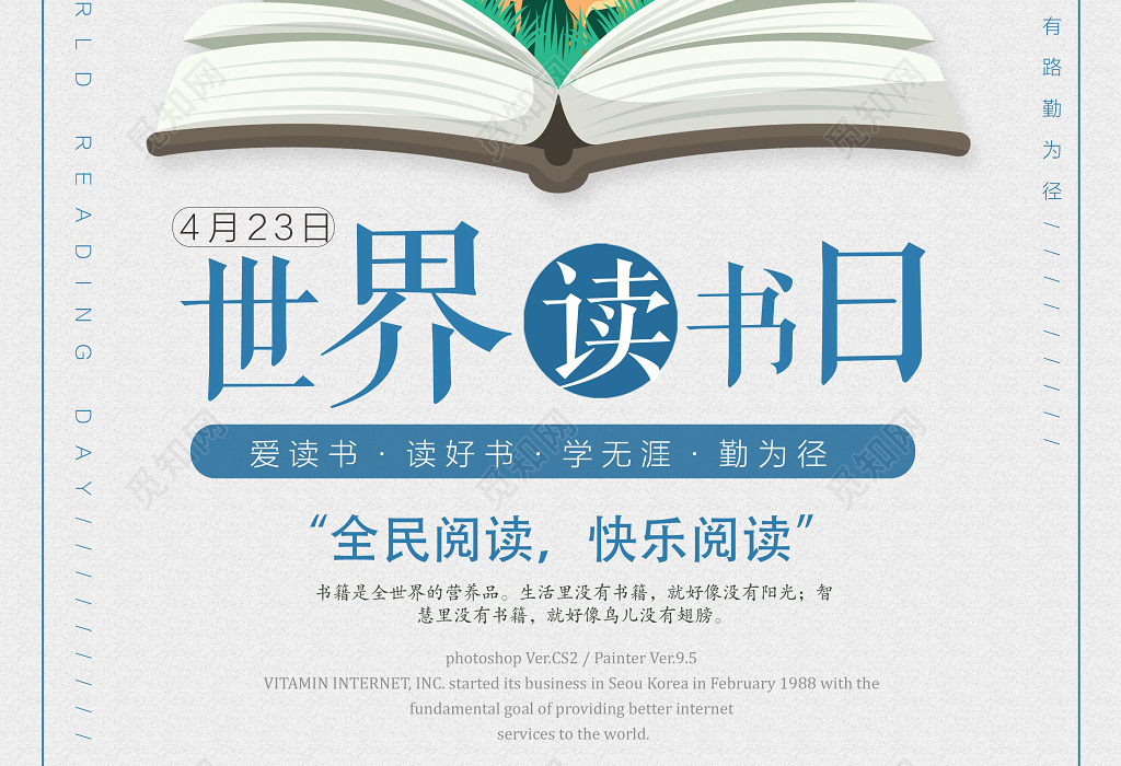 4月23日世界读书日爱读书读好书全民阅读宣传海报
