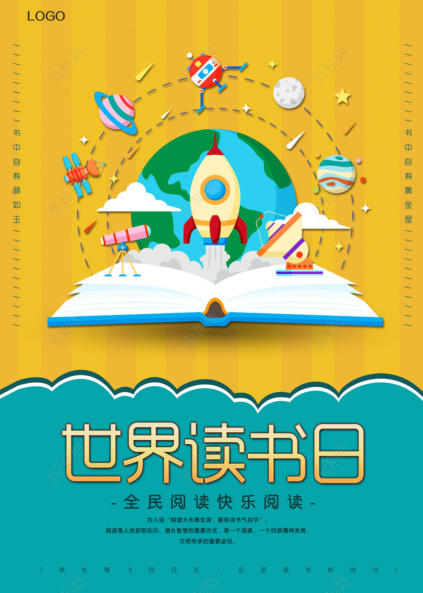 4月23日世界读书日四月读书好时节卡通宣传海报