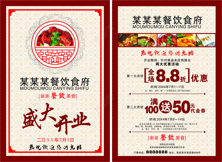淡雅纹理红色边框餐饮食府宣传单下载-设计模板-觅知网