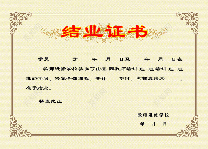 结业证书教师进修培训班成绩合格成绩证明毕业证书