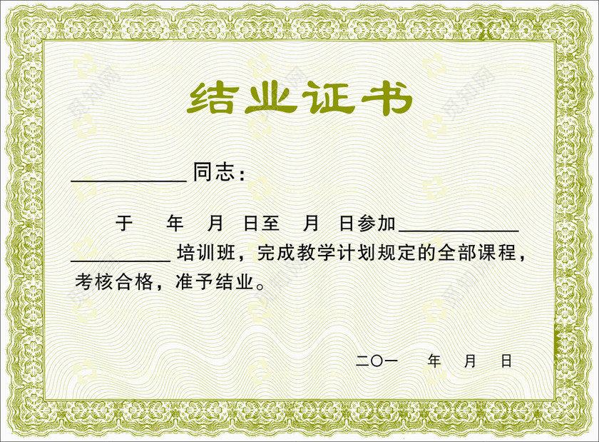 结业证书辅导班培训班考核合格成绩证明毕业证书