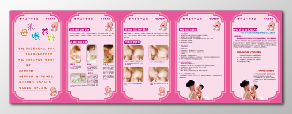 母乳喂养的好处清新卡通温馨健康教育展板背景宣传栏