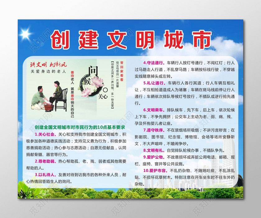 设计素材 设计模板 > 当前作品  标签: 创建文明城市 文明城市 创建