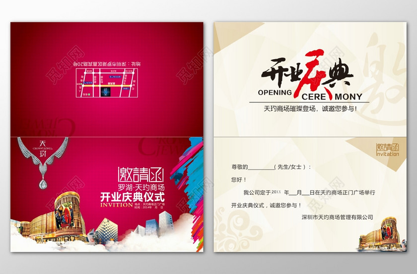 商场开业庆典璀璨登场优惠折扣促销邀请函