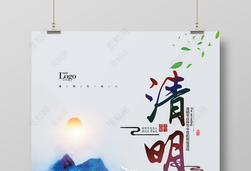 水墨简约清明节海报 水墨简约清明节海报