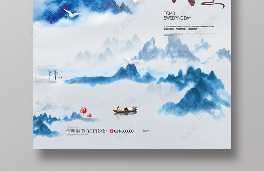 水墨简约清明节海报 水墨简约清明节海报