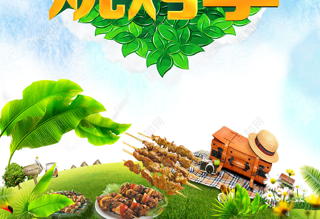 餐饮春游野餐烧烤生意馋绿色欢乐踏青烧烤外出野餐海报设计宣传单