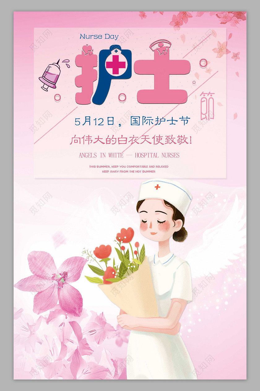 卡通护士白衣天使512国际护士节海报设计