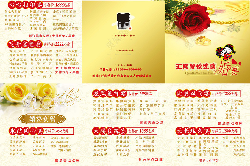 金色婚礼菜单婚宴菜单设计折页设计