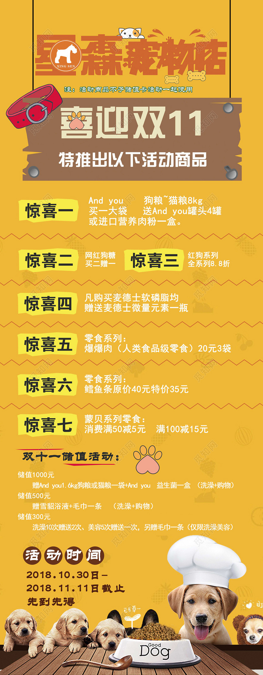 宠物狗宠物店狗狗双十一促销海报