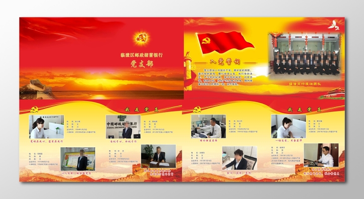 红旗党员风采空白宣传栏