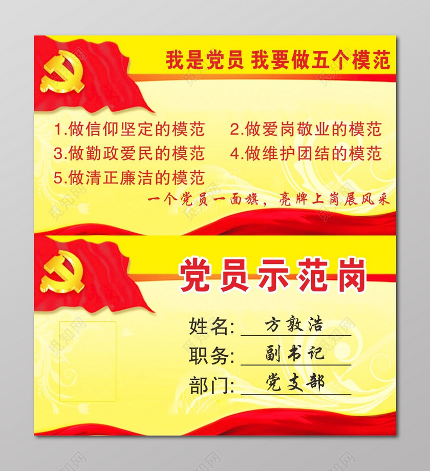 党员示范岗牌