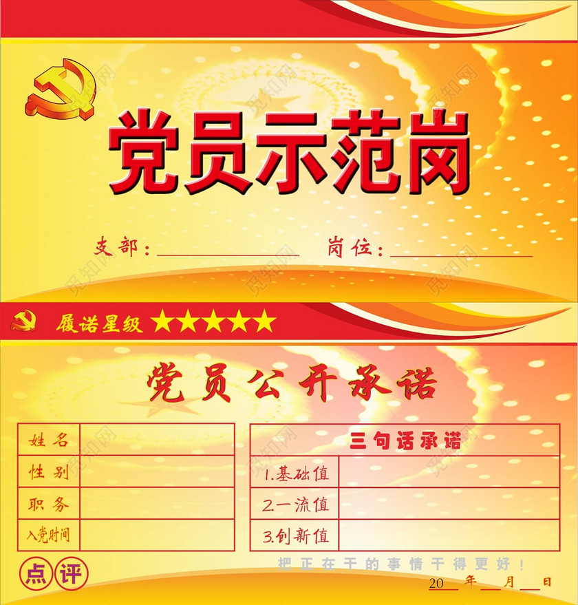 党员示范岗卡片