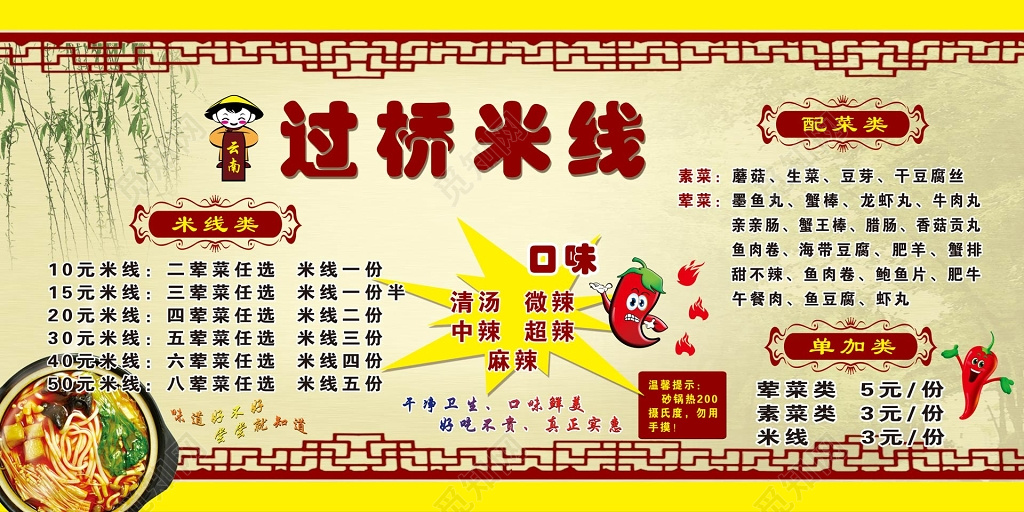 过桥米线菜单海报设计