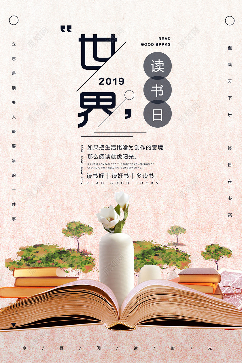 世界读书日4月23日海报