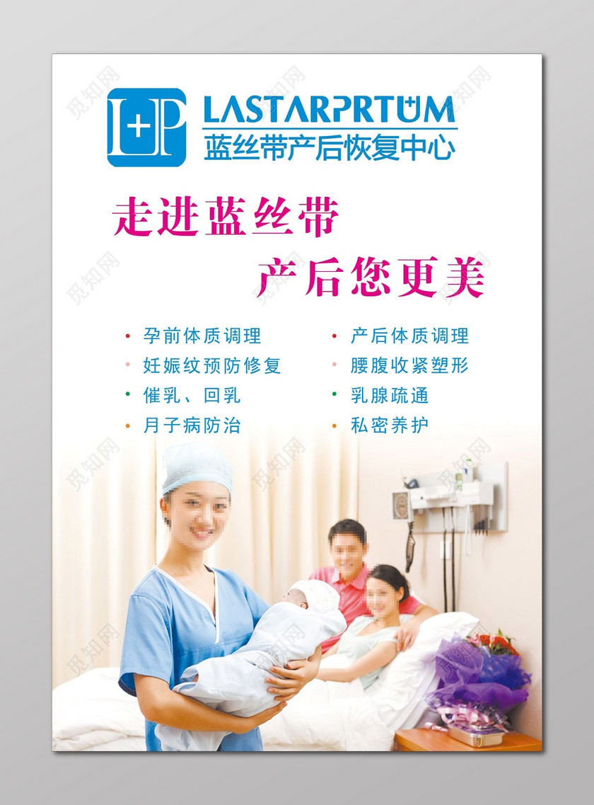 产后恢复中心海报产后修复