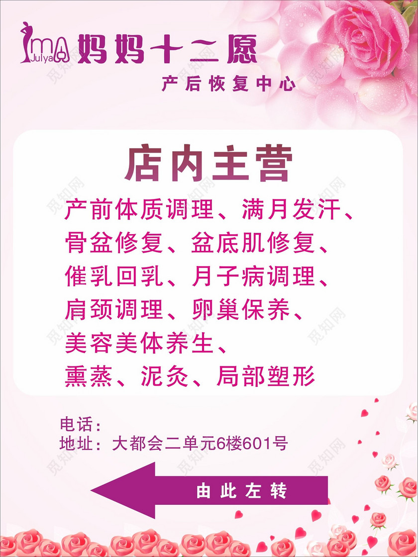 觅知网 设计素材 设计模板 > 产后恢复海报妈妈十二愿.cdr