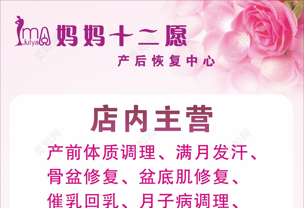 产后恢复海报妈妈十二愿