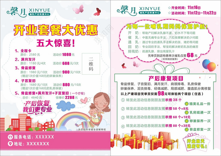 产后恢复宣传单产后恢复中心宣传单