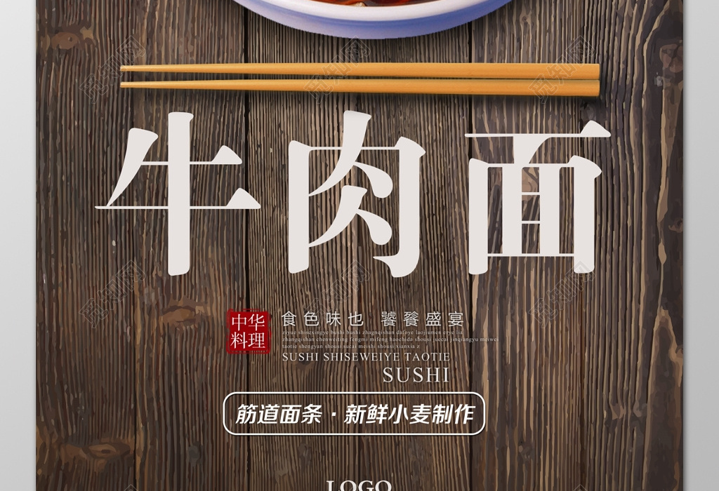 设计素材 广告设计 牛肉面美食小吃面条早餐筋道面条新鲜小麦海报模板