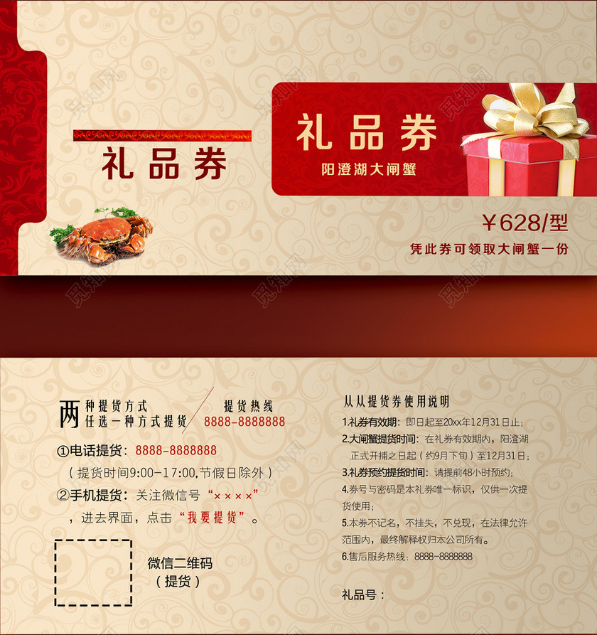 阳澄湖大闸蟹礼券螃蟹水产品提货卡券设计