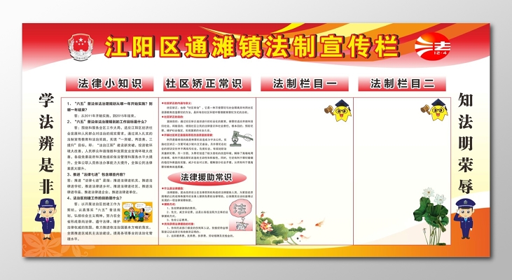 法制宣传栏