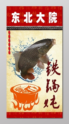 东北大院铁锅炖鱼生鲜海报