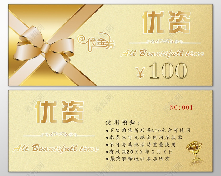 优惠券卡券商场商店金色简约现金券代金券