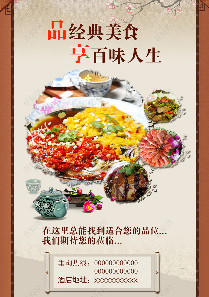 餐馆宣传菜单饮食海报美食海报