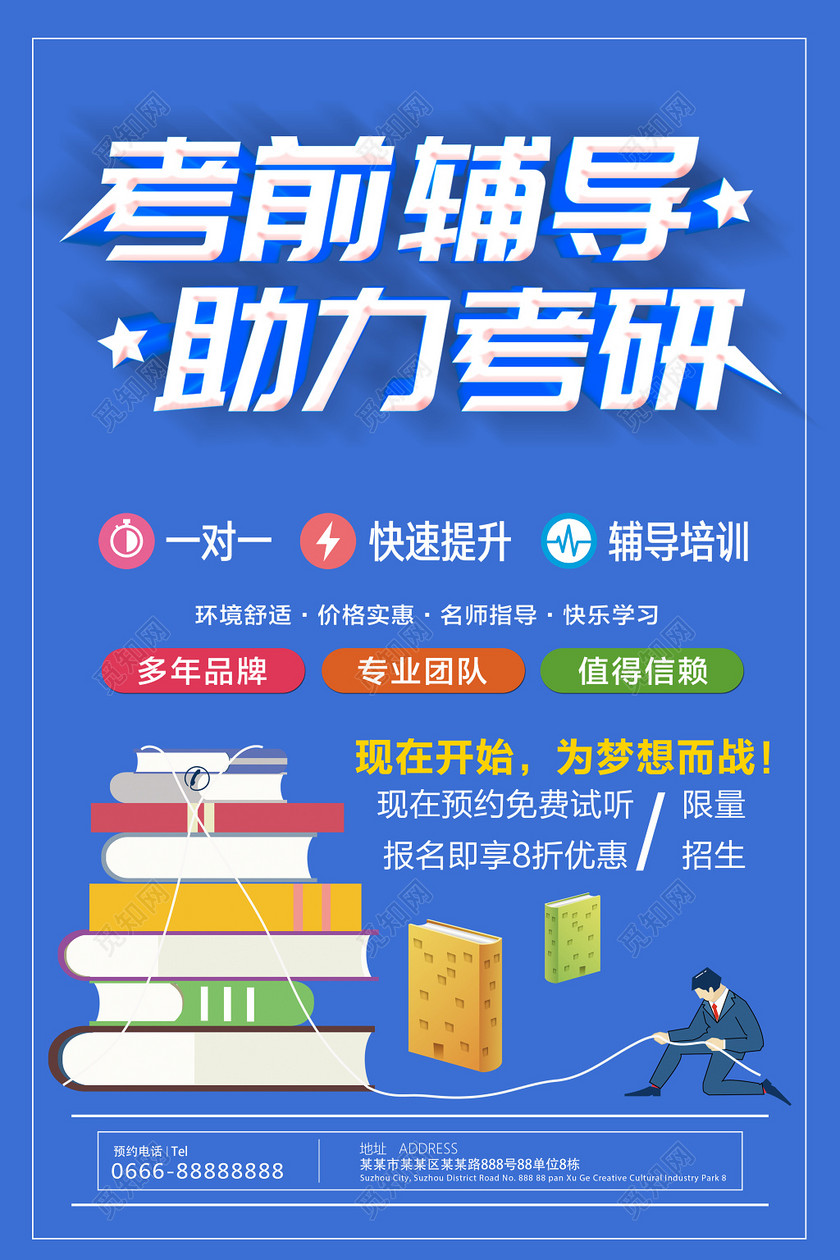 考前辅导助力考研多年品牌值得信赖考研培训海报