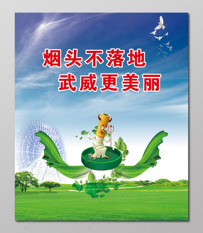 文明城市烟头不落地城市更美丽公益海报
