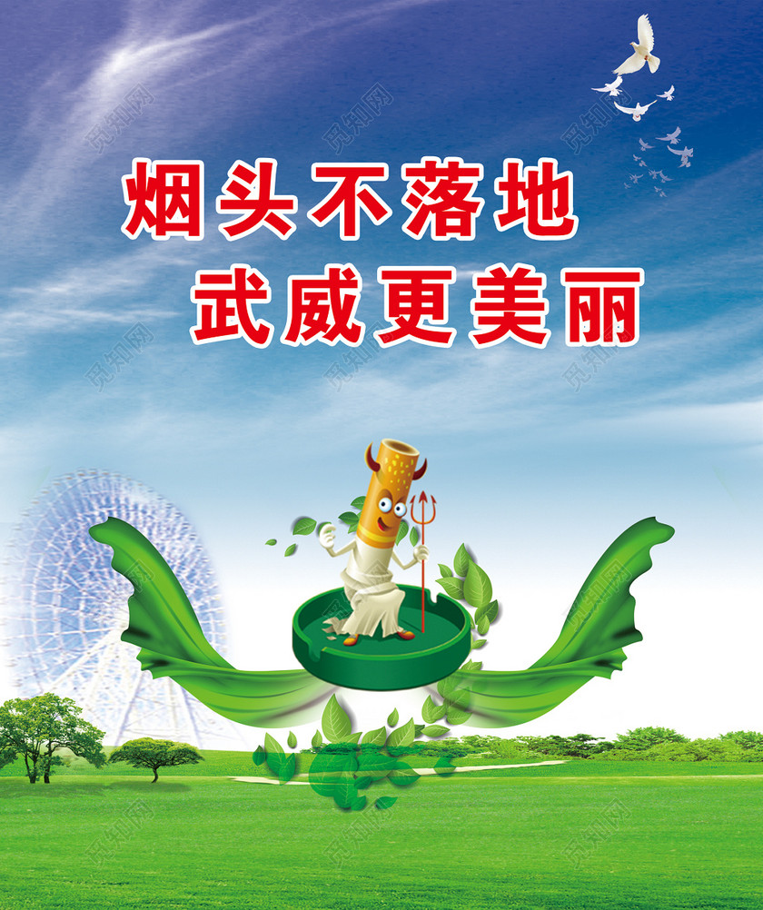 文明城市烟头不落地城市更美丽公益海报