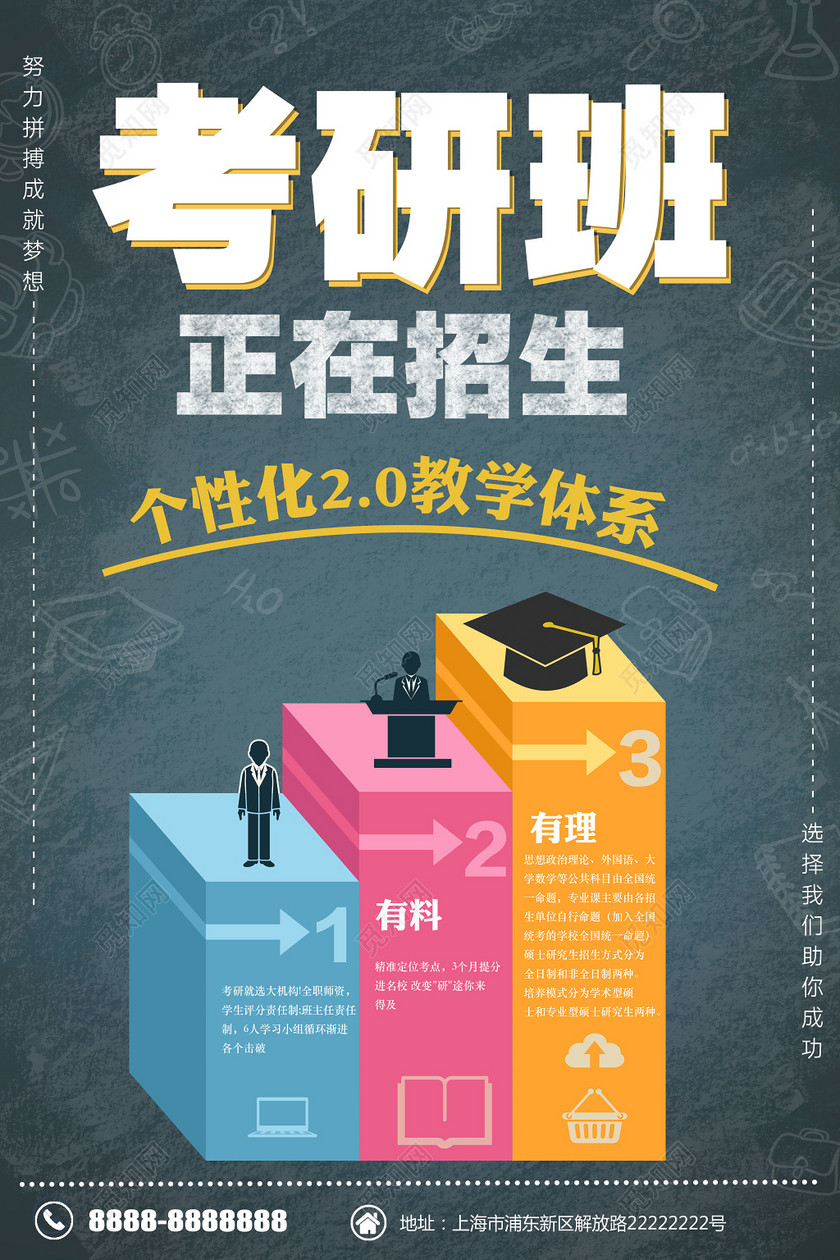 设计素材 广告设计 考研班正在招生考研培训努力拼搏简约宣传海报