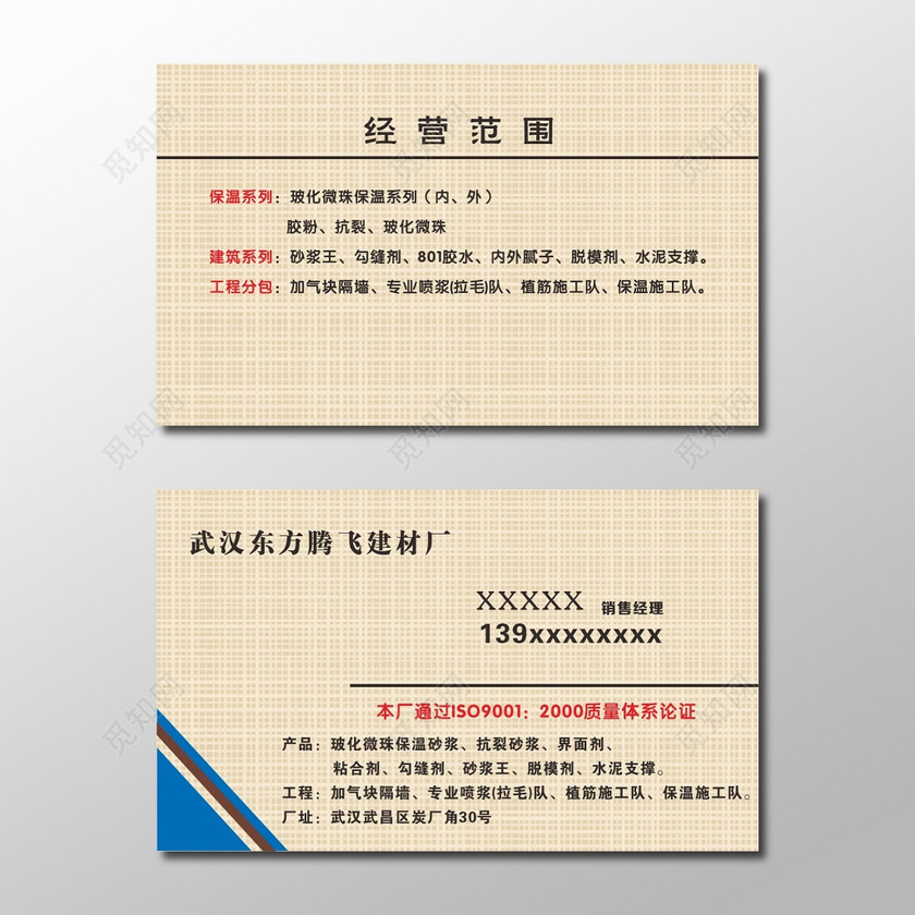 觅知网 设计素材 设计模板 > 建材厂名片模板.cdr  标签