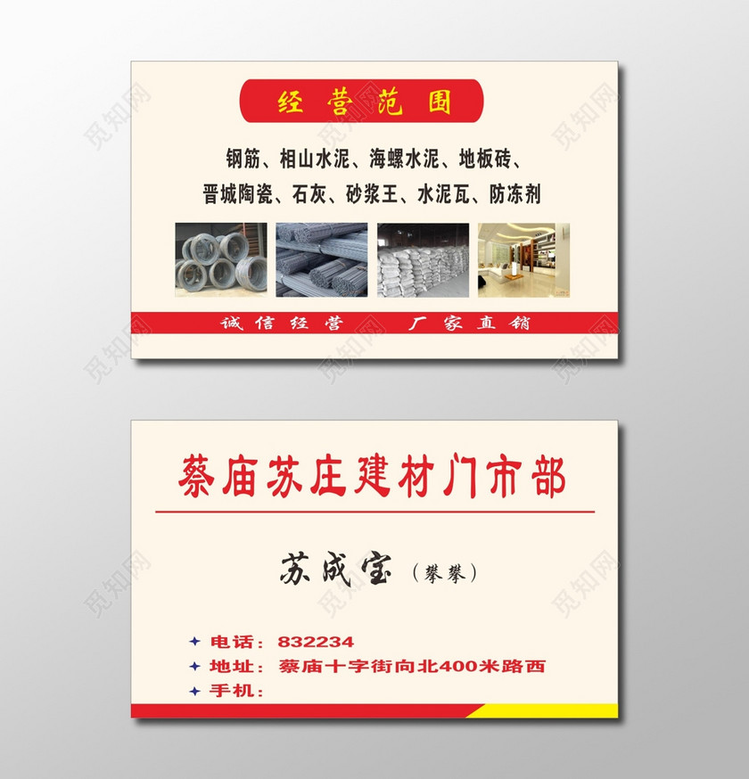 建材名片设计模板