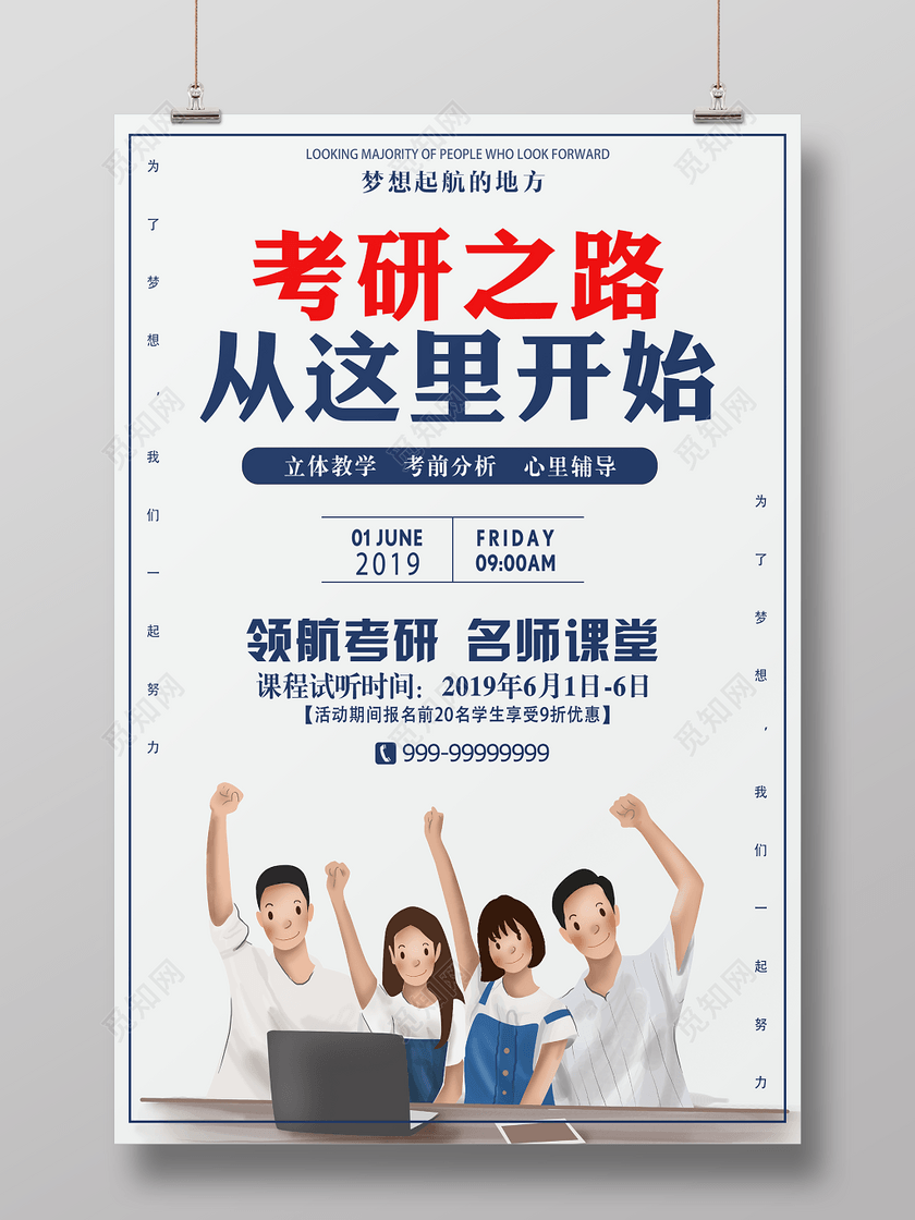 考研培训海报考研之路从这开始卡通简约宣传海报